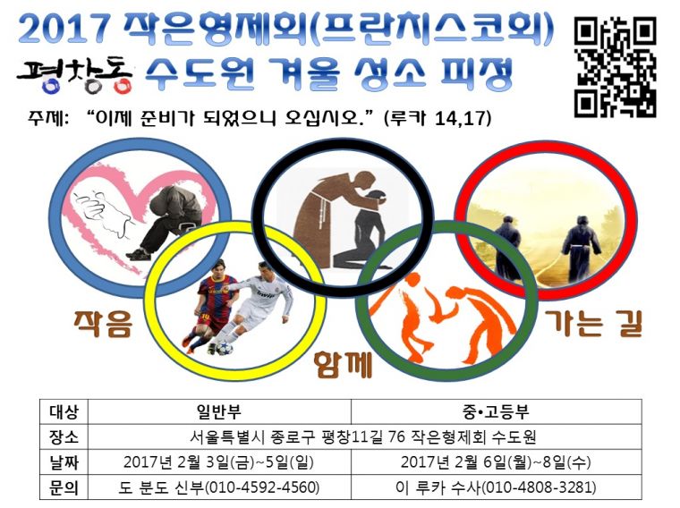 2017년 작은형제회 겨울 성소 피정 포스터(가로).jpg